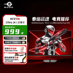 泰坦军团 27英寸2K 275HZ原生240Hz显示器 游戏电竞显示屏KF271S