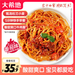 大希地 番茄肉酱意面/黑椒牛肉意面360g经典意大利面速食