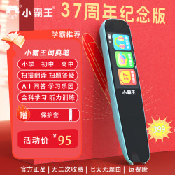 小霸王 37周年纪念升级版全科目词典笔中英点读笔翻译笔学习扫描笔