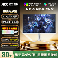 AOC 电竞显示器27寸2K高清320HZ莱茵认证Q27G4SL/WS