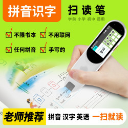第二课堂 儿童礼物拼音识字英语扫描翻译点读笔学生绘本课本翻译智能词典笔
