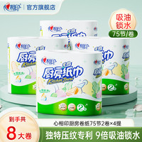 心相印 厨房纸巾吸水吸油专用纸料理纸巾专用卷纸4提8卷实惠装-TZ