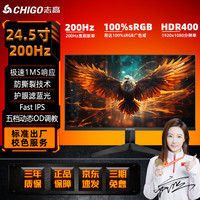 志高 24.5寸1K200Hz直面电竞fps游戏显示器IPS屏