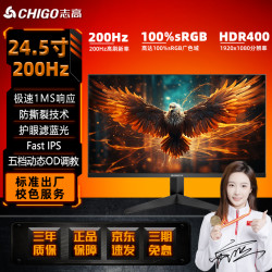 志高 24.5寸1K200Hz直面电竞fps游戏显示器IPS屏