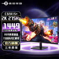 泰坦军团 31.5英寸2K显示器 275Hz曲面屏电竞显示屏C32A1S+