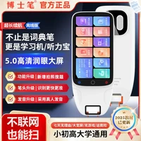 博士笔 2026新款点读笔离线款官方原装教材配套学生早教老师推荐
