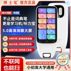 博士笔 高端扫描笔离线款全新升级正版学校老师推荐英语学习神器