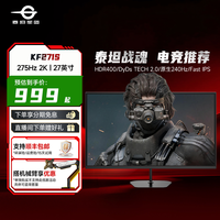 泰坦军团 27英寸2K高清275Hz高刷电竞显示器KF271S
