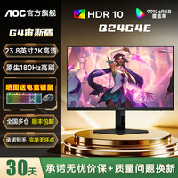 AOC 电脑电竞显示器推荐 24英寸2K180Hz高刷Q24G4E