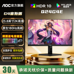AOC 电脑电竞显示器推荐 24英寸2K180Hz高刷Q24G4E