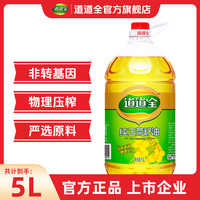 道道全 菜籽油 5L 9.2斤 家用 非转基因 一级压榨