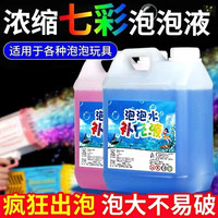 儿童吹泡泡水补充液 七彩泡泡浓缩液