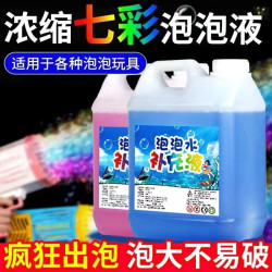 儿童吹泡泡水补充液 七彩泡泡浓缩液