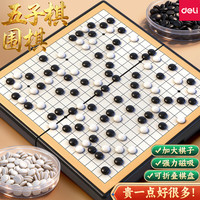 得力 磁性五子棋围棋子儿童初学套装 标准棋盘