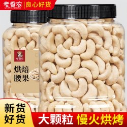 老香农 原味烘焙熟腰果仁 即食香酥大颗粒坚果 散装包装