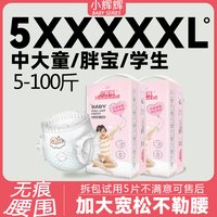 6XL特大码全包臀一体裤中大童拉拉裤5XXXXXL夜用超大尿不湿纸尿裤