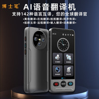 国际版智能语音翻译机多国翻译拍照翻译跨境商务交流出国留学旅游