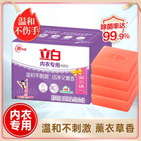 立白 除菌内衣皂 强力去污洗衣皂 100g*3+30g*2