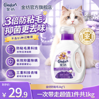 Comfort 宠物防粘毛柔顺剂 抗皱抗静电护色留香护理剂 除螨除异味 防猫毛