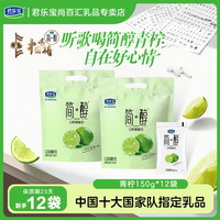 君乐宝 简醇青柠酸奶 150g*12袋