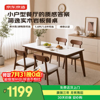 国家补贴：京东京造 岩板餐桌家用原木风饭桌子小户型餐桌实木脚餐桌椅组合1桌4椅1.4M