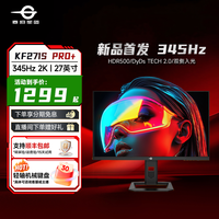 泰坦军团 27英寸2K 345HZ FastIPS高刷游戏电竞显示器KF271S PRO+