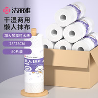 洁丽雅 懒人抹布干湿两用家用一次性洗碗布清洁用品厨房专用吸水