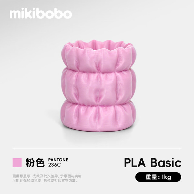 mikibobo 3D打印耗材pla耗材高韧性FDM线材线径1.75mm兼容拓竹耗材粉色1kg