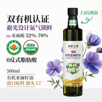戈壁工坊 有机亚麻籽油 500ml
