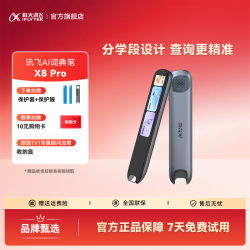 科大讯飞 AI词典笔X8 Pro中英文离线翻译新课标点读笔