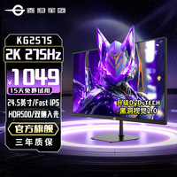 泰坦军团 24.5英寸2K显示器275Hz高刷电脑显示屏推荐 KG257S