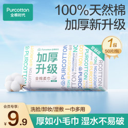 全棉时代 洗脸巾 加厚棉柔巾 亲肤平纹加大 母婴可用