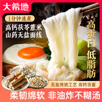 大希地 高钙茯苓薏米山药无盐面线 40g/袋