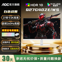 AOC 27寸2K260HZ游戏电竞显示器推荐Q27G40ZE/WS