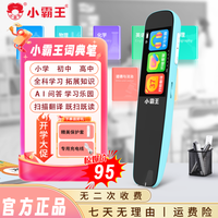 小霸王 智能学习笔纪念版英语词典笔小初高全科翻译笔学习神器通用