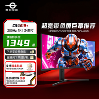 泰坦军团 34英寸曲面准4K显示器200Hz高刷办公电竞显示屏C34A1R+