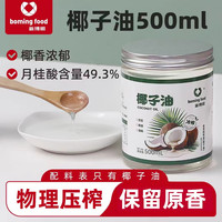 新博明 椰子油冷压初榨雪花酥生酮烘焙专用食用油
