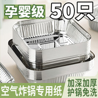 烤易乐 空气炸锅专用纸 加厚锡纸盘 烤箱碗 烧烤盘 50只 耐高温