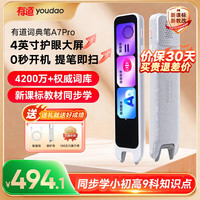 有道词典笔A7Pro英语词典笔智能扫读笔中英文初高中考试神器