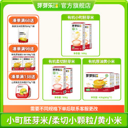 芽芽乐 有机小町胚芽米/厚油黄小米/有机柔切胚芽米