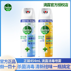 滴露 除臭去味消毒杀菌喷雾 鞋子除臭剂 家用消毒液 马桶消毒杀菌除味