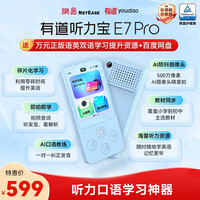 有道听力宝E7Pro听力机复读机智能多功能学生学习机