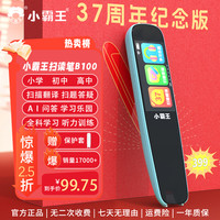 小霸王 37周年纪念版词典笔小初高全科目扫读翻译笔学习神器