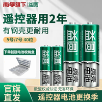 益圆 南孚益圆钢壳电池5号7号玩具AA鼠标挂钟空调电视遥控器干电池1.5V