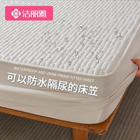 洁丽雅 防水隔尿床笠罩 2026年新款 单件 席梦思床垫套保护罩