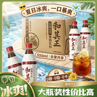 和其正 无糖凉茶 550ml×15瓶