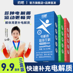 约吧 电解质冲剂粉 3盒装 跑步体质能量饮料 多种维生素运动健身补水