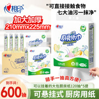 心相印 厨房纸 120抽*5包(悬挂式) 家庭装