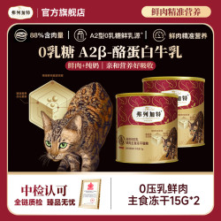 弗列加特 官方试吃装|0乳糖鲜肉牛奶冻干棒15g*2主食冻干0压乳