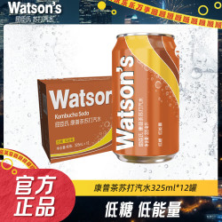 屈臣氏 康普茶苏打汽水 325ml*12罐 低糖碳酸饮料